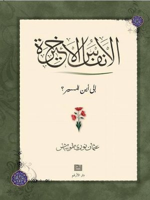cover image of The Last Breath النَّفَسُ الأَخيرُ